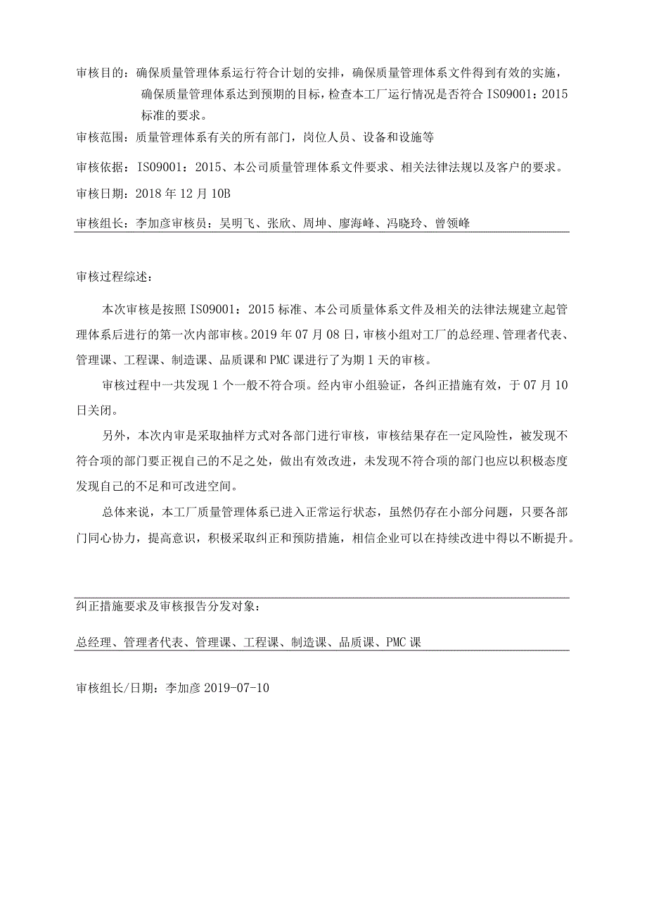 044内部审核报告.docx_第1页