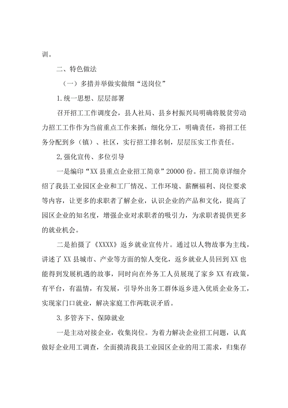 XX县2023年上半年稳岗就业工作情况汇报.docx_第3页