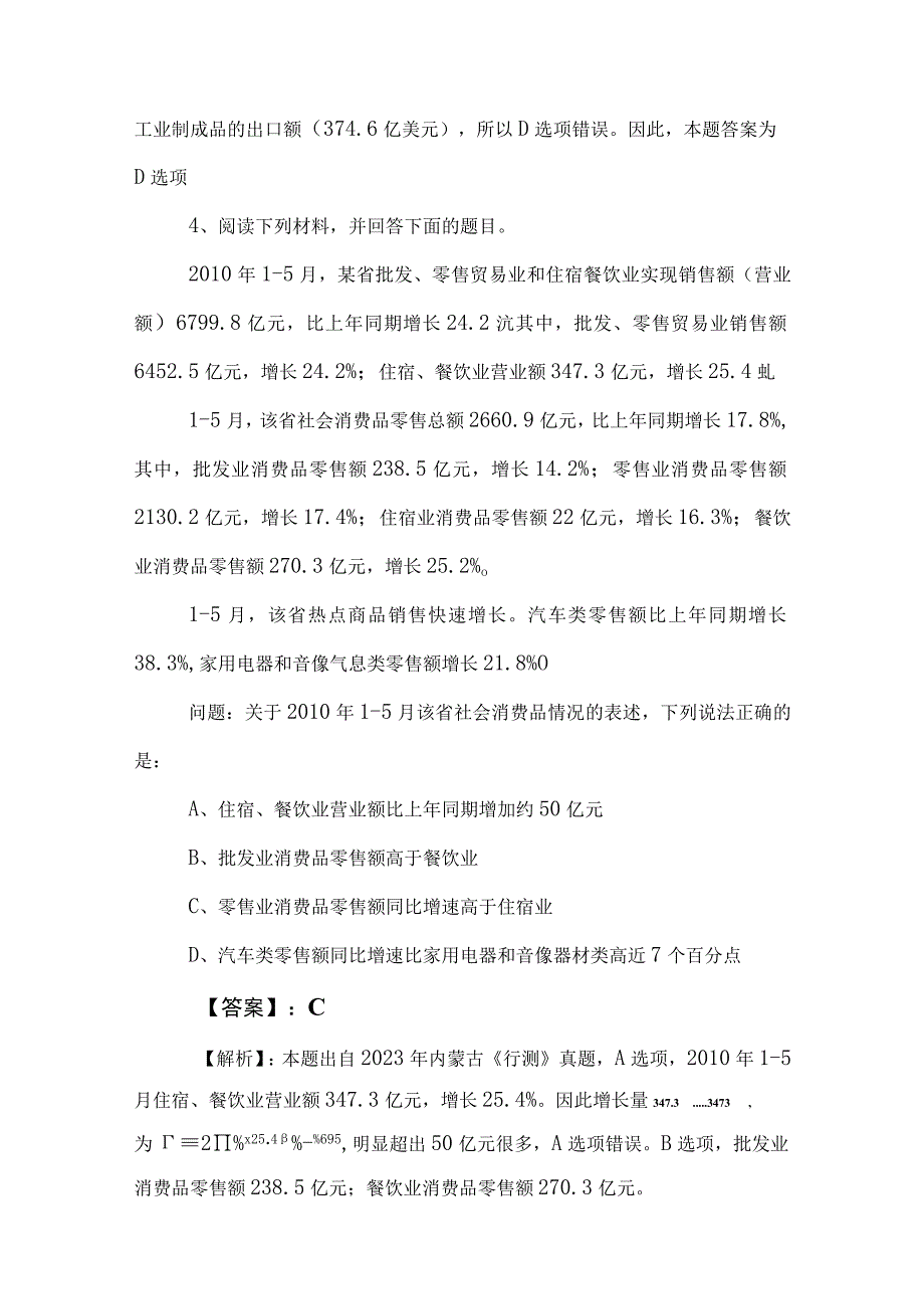 2023年公务员考试行政职业能力测验测试同步测试试卷（附答案和解析）.docx_第3页