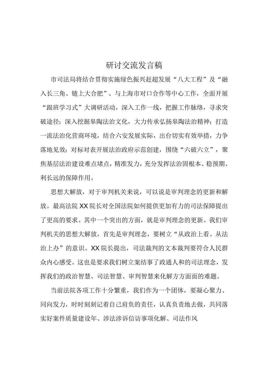 2022五大要求和六破六立大学习大讨论专题研讨材料.docx_第1页