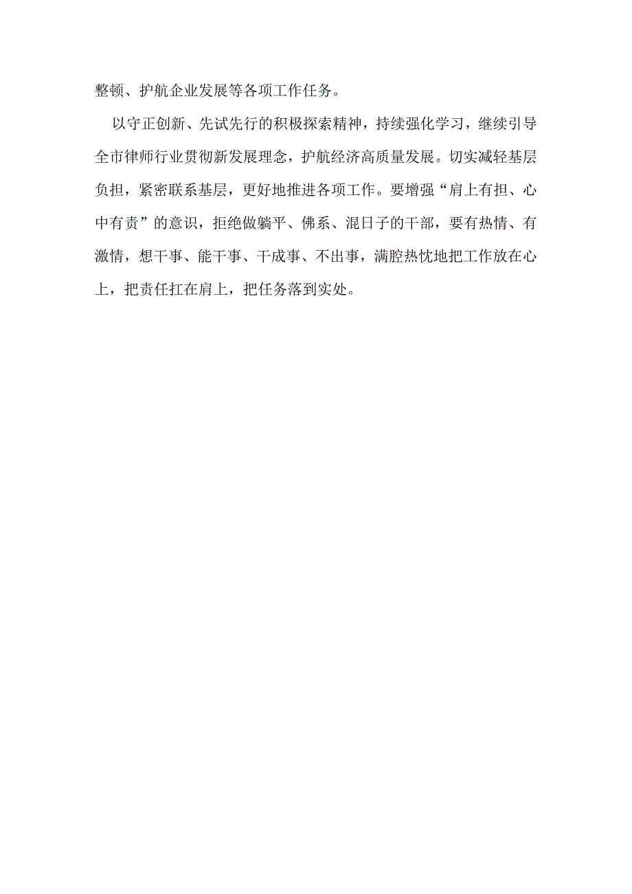 2022五大要求和六破六立大学习大讨论专题研讨材料.docx_第2页