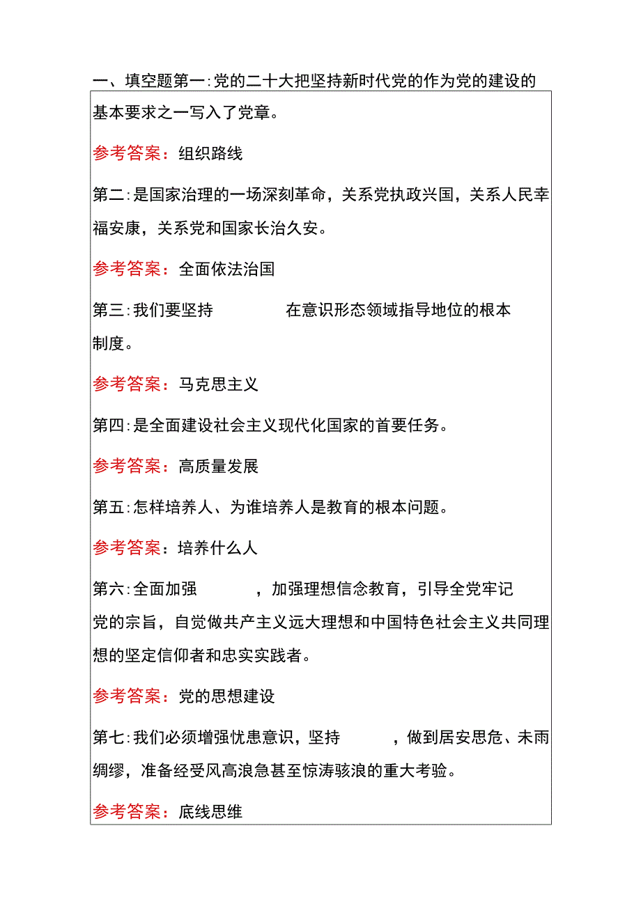 2022二十大报告及新党章应知应会精选题库含答案（完整版）.docx_第2页