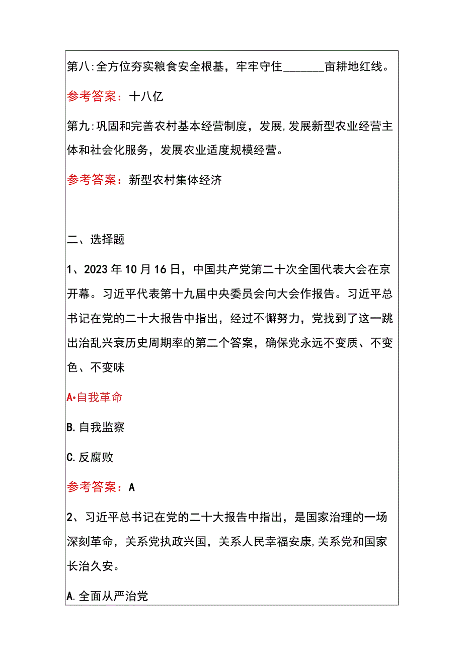 2022二十大报告及新党章应知应会精选题库含答案（完整版）.docx_第3页