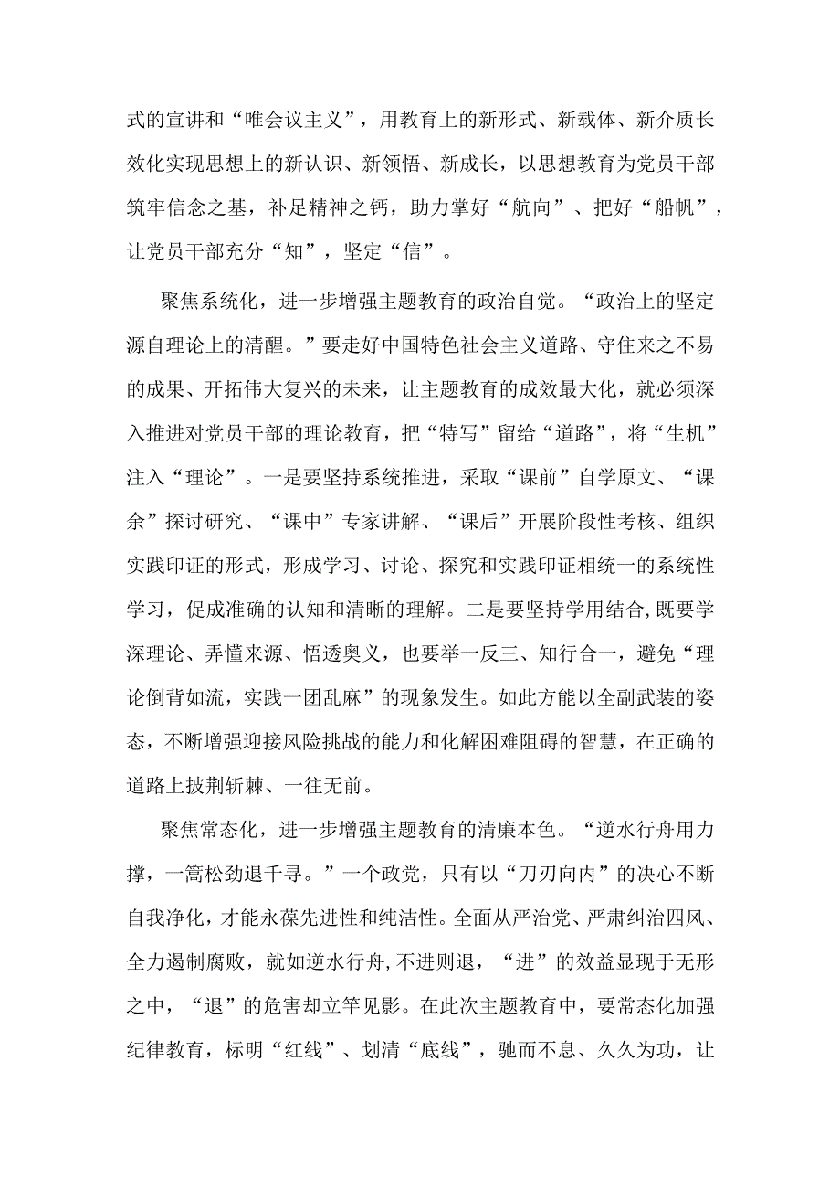 2023年机关党员主题教育发言材料(共三篇).docx_第2页