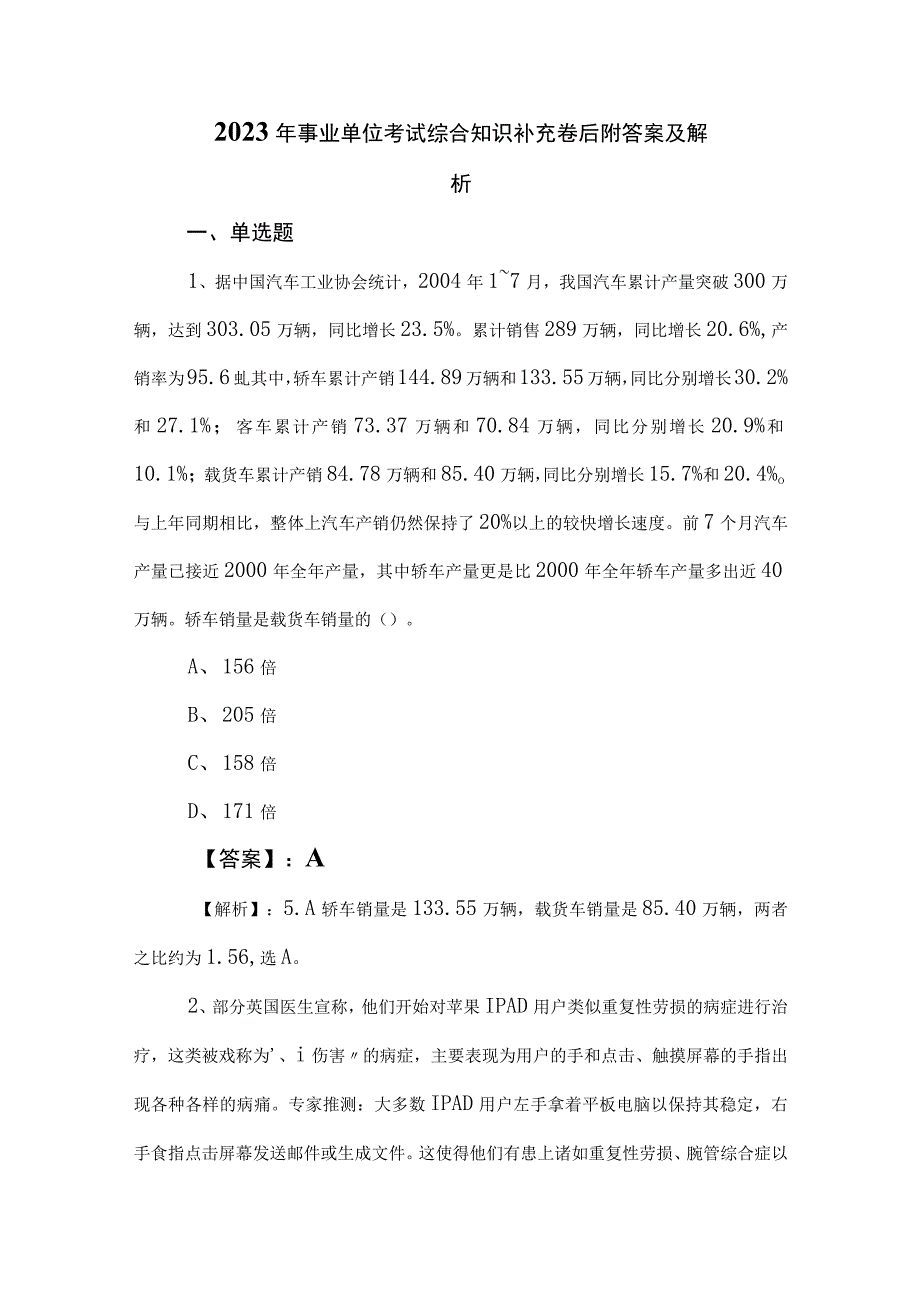 2023年事业单位考试综合知识补充卷后附答案及解析.docx_第1页