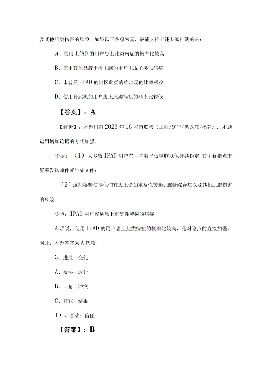 2023年事业单位考试综合知识补充卷后附答案及解析.docx_第2页