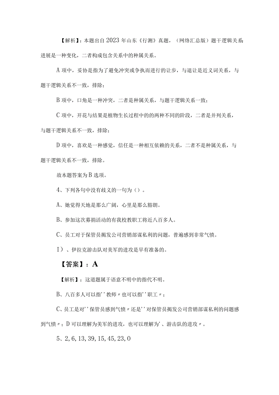 2023年事业单位考试综合知识补充卷后附答案及解析.docx_第3页