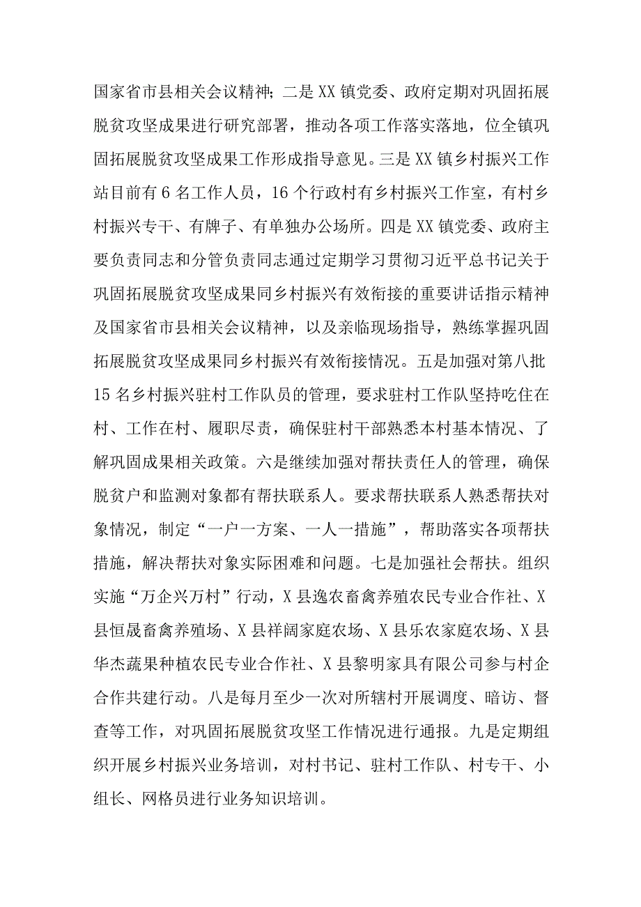 2023年某镇上半年巩固拓展脱贫攻坚成果工作总结报告.docx_第2页