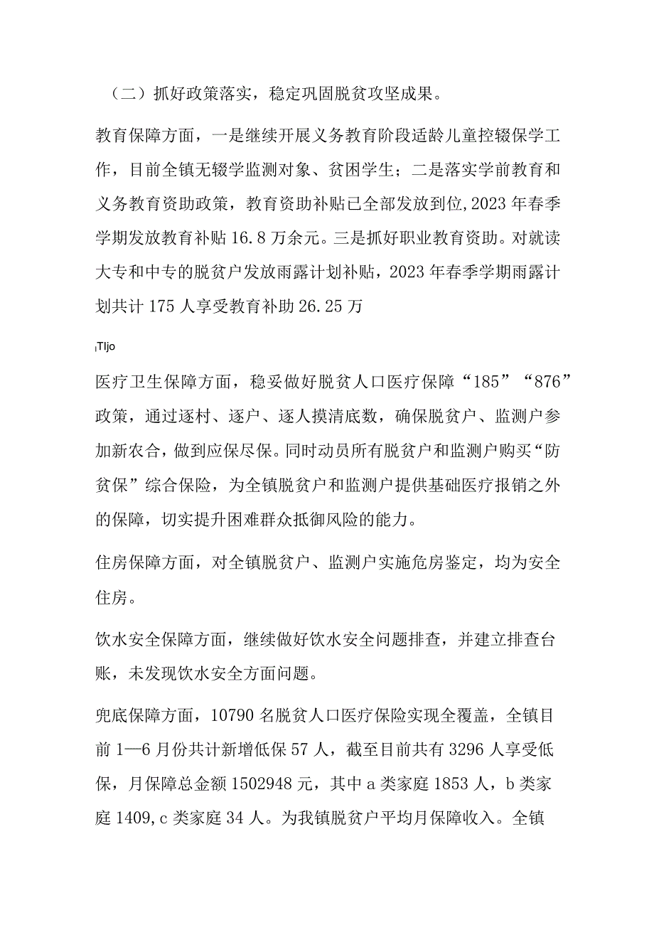 2023年某镇上半年巩固拓展脱贫攻坚成果工作总结报告.docx_第3页