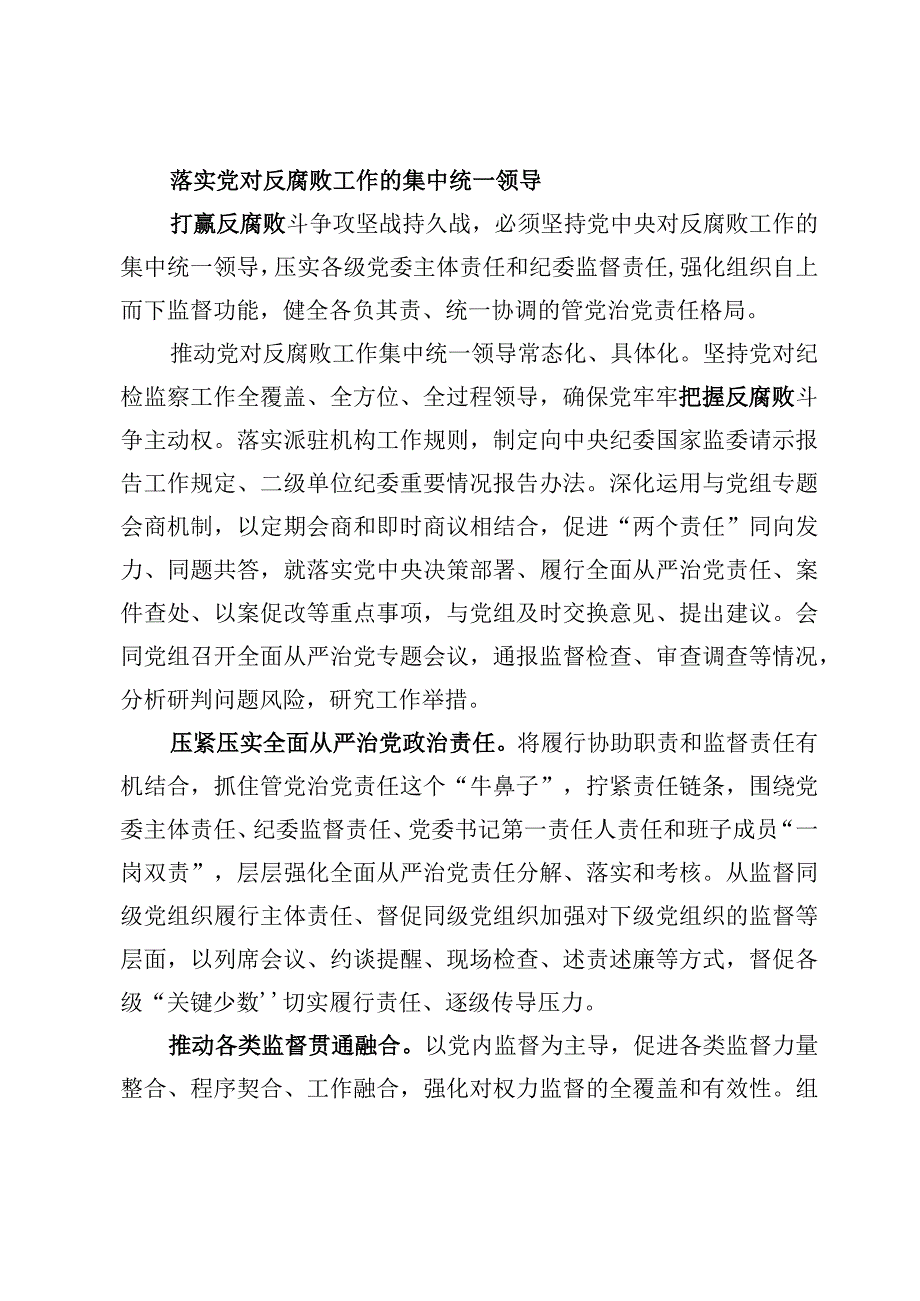 2023年二十届中纪委二次全会学习精神心得体会（8篇）.docx_第2页