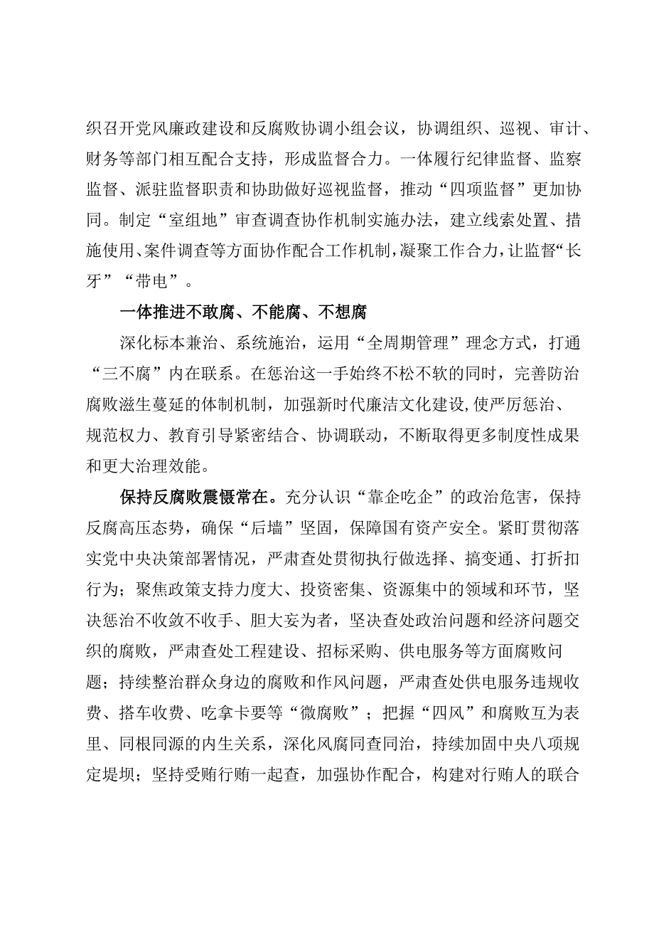 2023年二十届中纪委二次全会学习精神心得体会（8篇）.docx_第3页