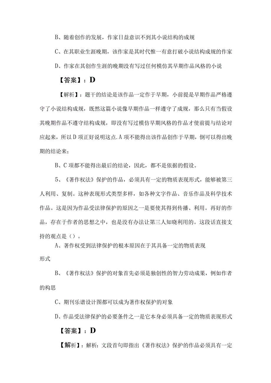 2023年度国有企业考试职测（职业能力测验）综合训练卷（附答案及解析）.docx_第3页