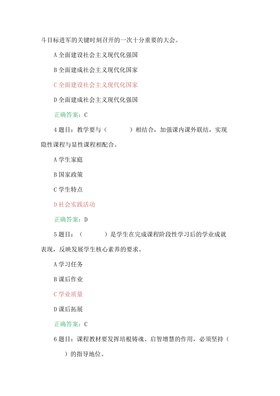 2023年全国中小学思政课教师网络培训示范班在线考试试题【附：答案、心得体会】(2023年7月20日至10月15日).docx_第2页