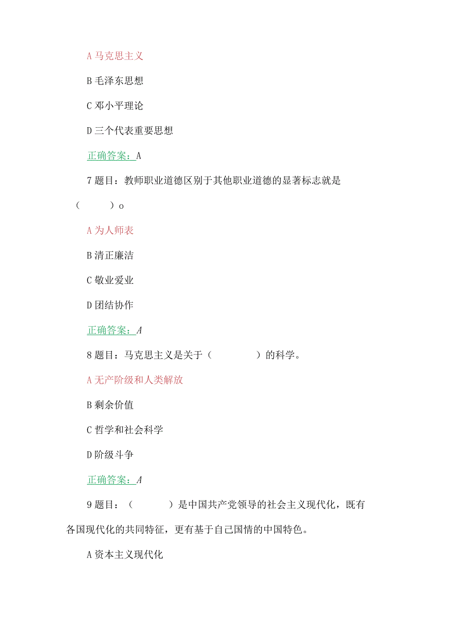 2023年全国中小学思政课教师网络培训示范班在线考试试题【附：答案、心得体会】(2023年7月20日至10月15日).docx_第3页