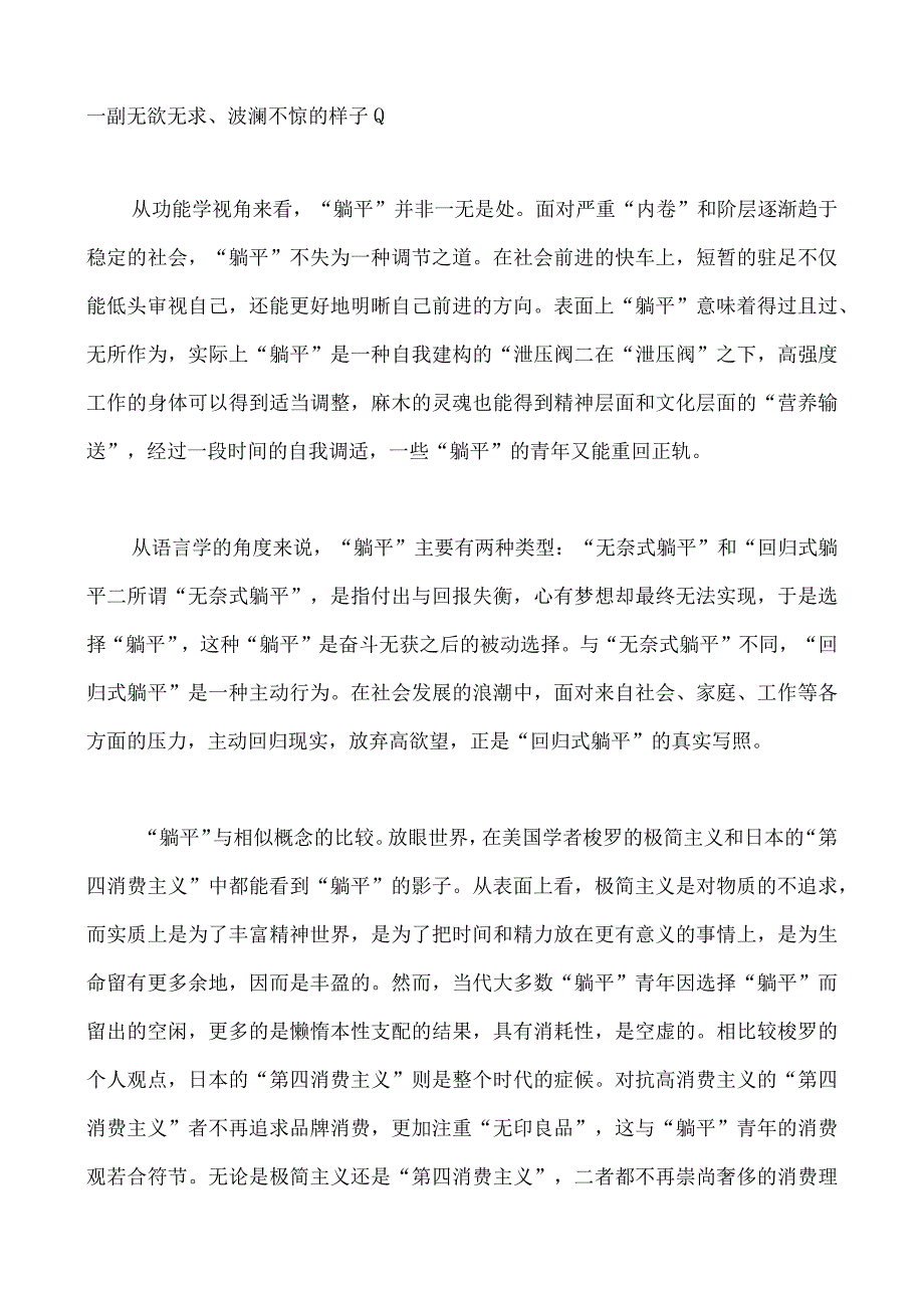 2023年专题学习开展关于“躺平式”干部专项整治交流发言材料、情况汇报总结（九篇）供参考.docx_第3页