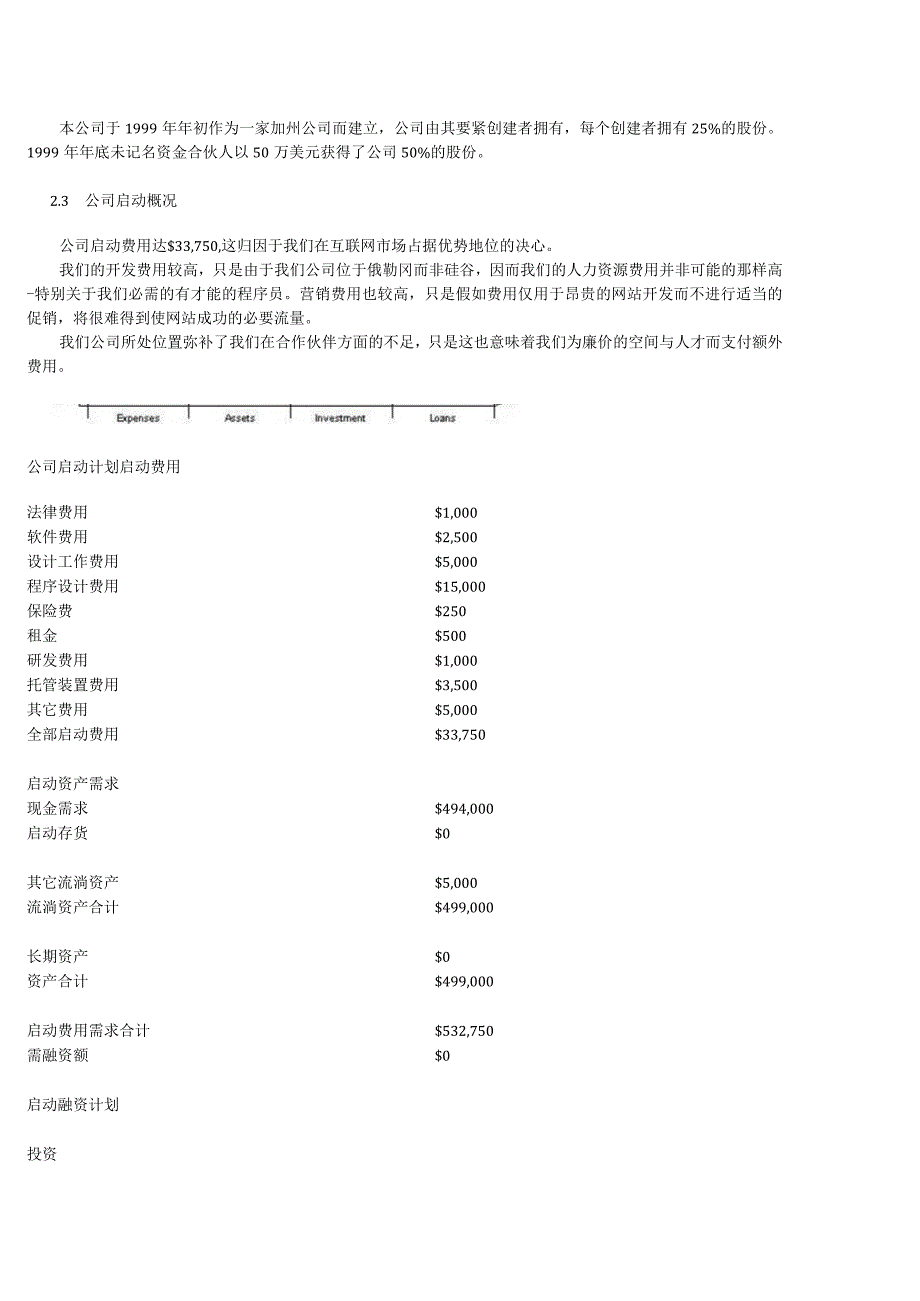 InteliChild创业计划书.docx_第2页