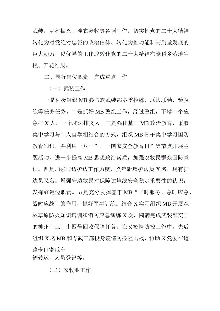 2023年度武装部长述职述廉述德述法述学报告与团章学习心得体会优选三篇参考.docx_第2页