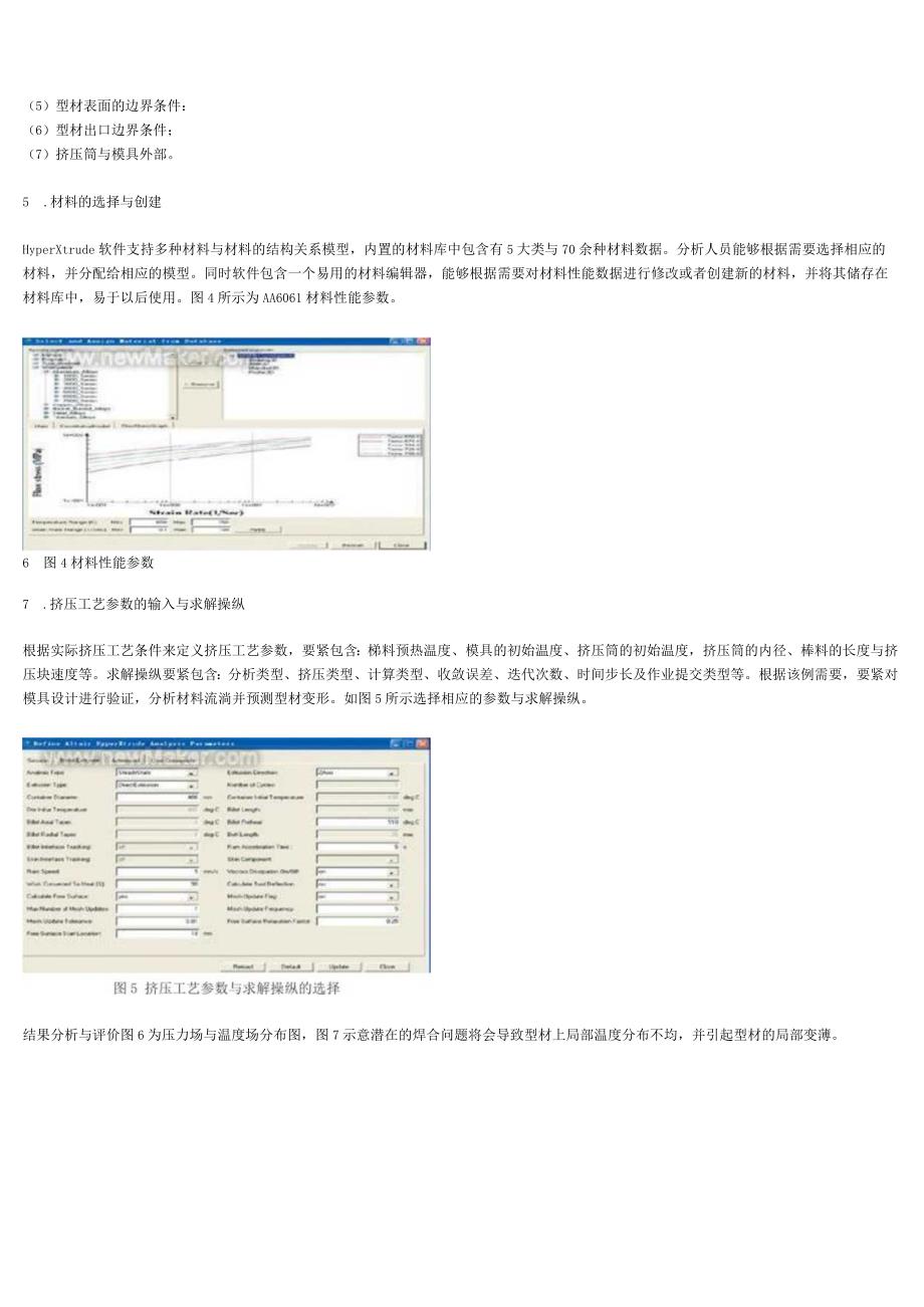 HyperXtrude实现数字化模具设计制造.docx_第2页