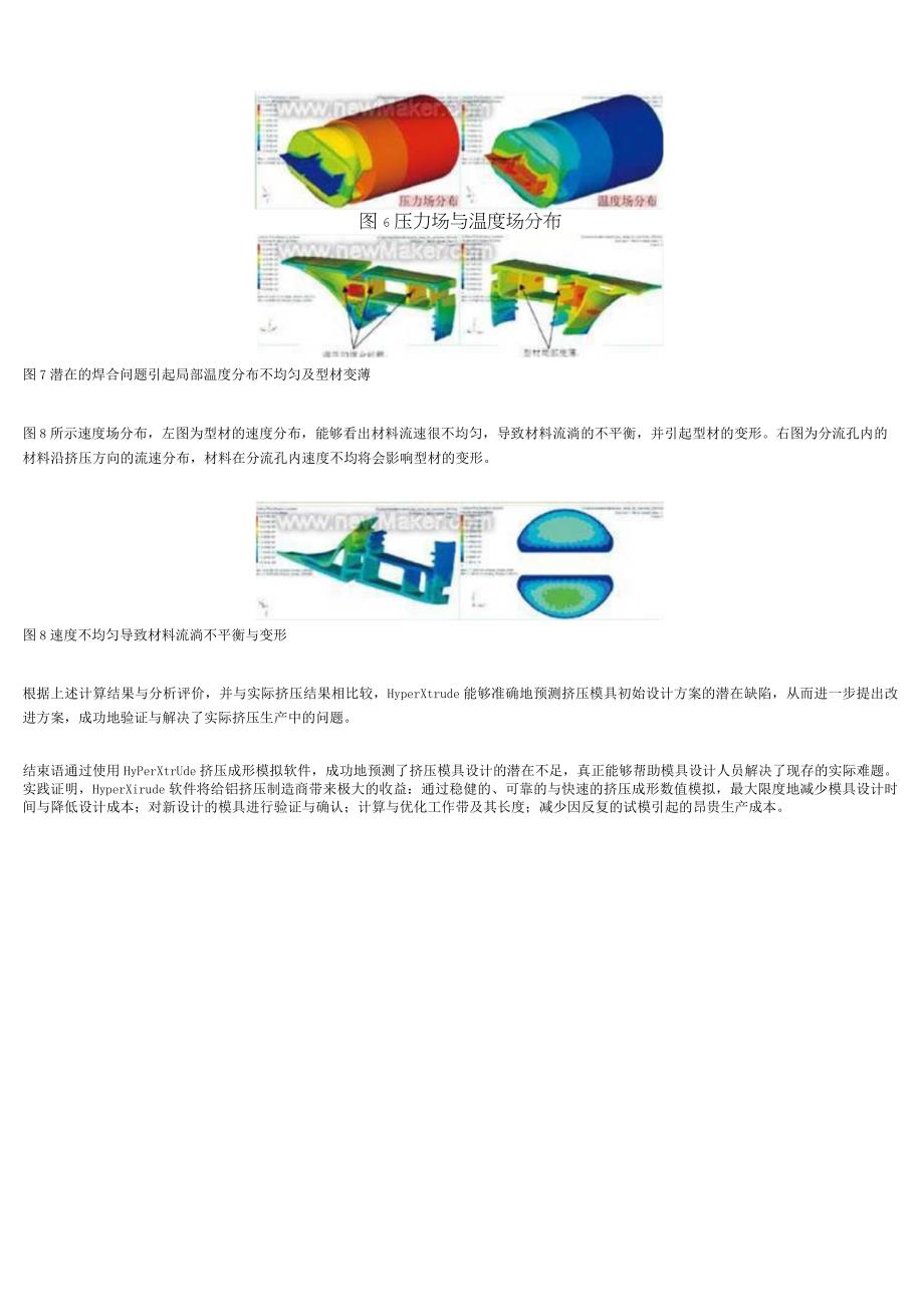 HyperXtrude实现数字化模具设计制造.docx_第3页