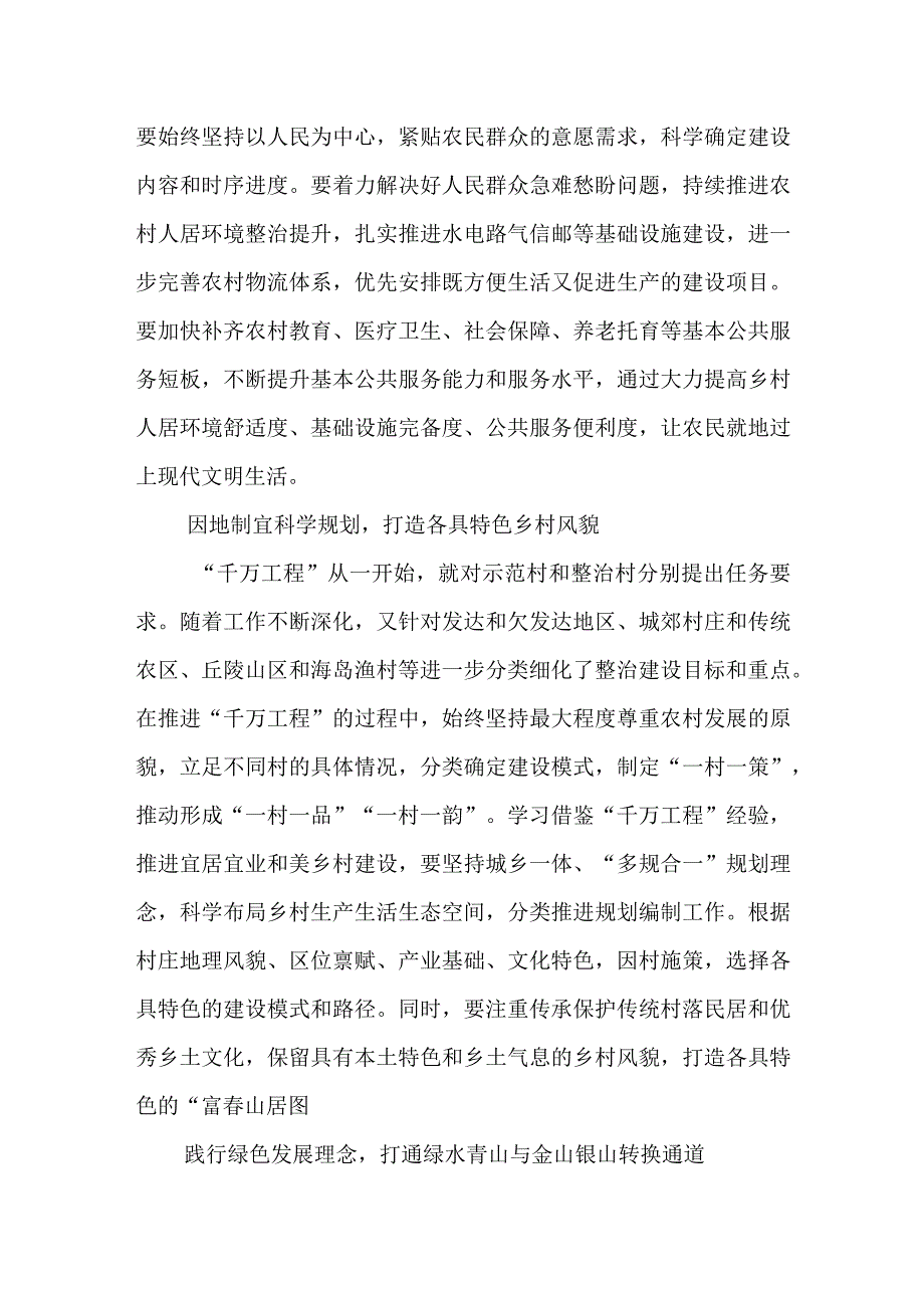 2023年 加快建设和美乡村振兴心得感想体会研讨发言.docx_第2页