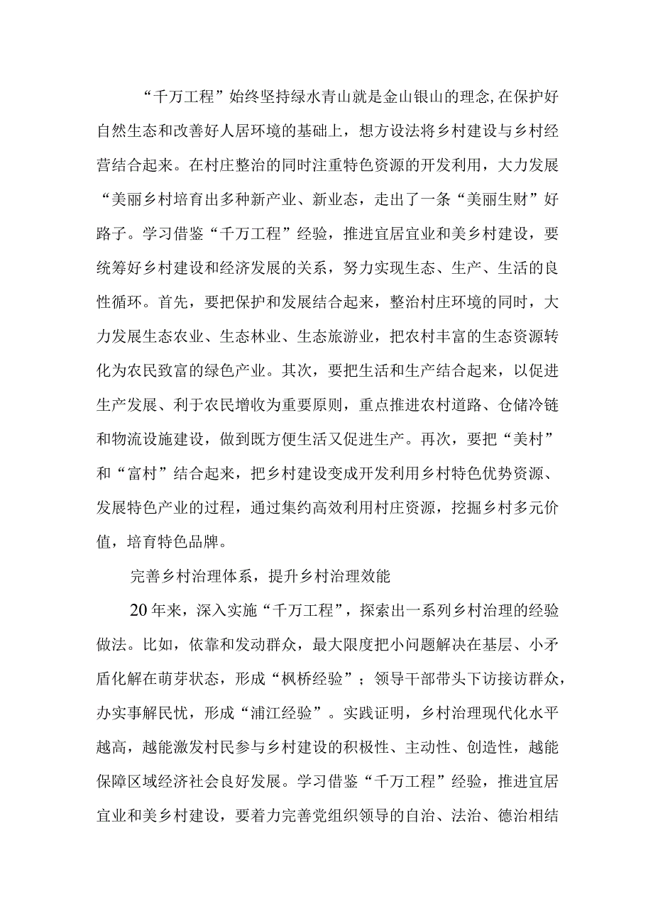 2023年 加快建设和美乡村振兴心得感想体会研讨发言.docx_第3页