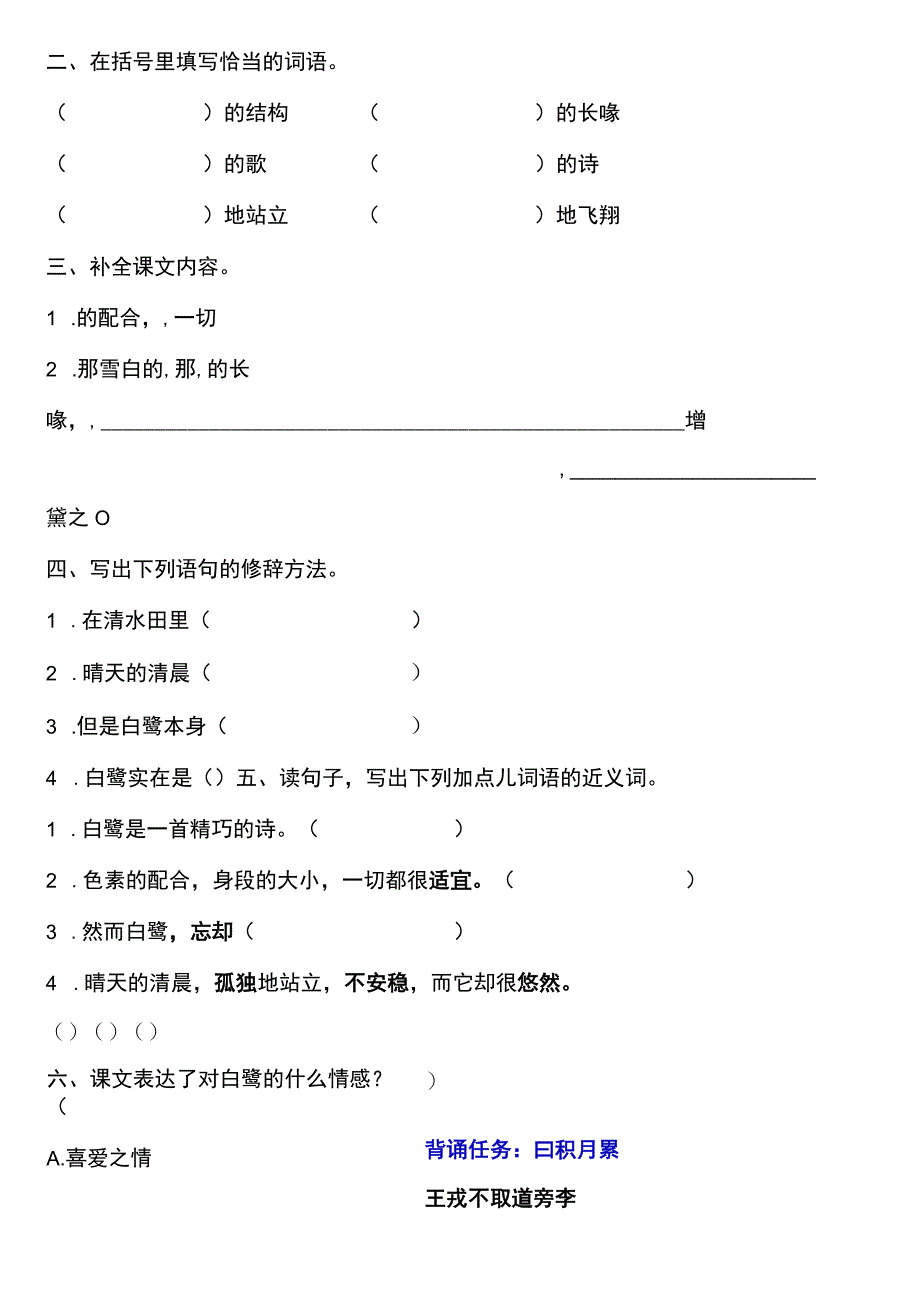 2022暑假五年级上册（五四制）自学计划 第一天.docx_第3页