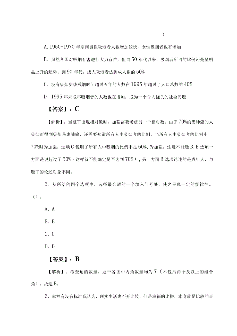 2023年公务员考试（公考)行政职业能力检测冲刺检测试卷包含参考答案.docx_第3页