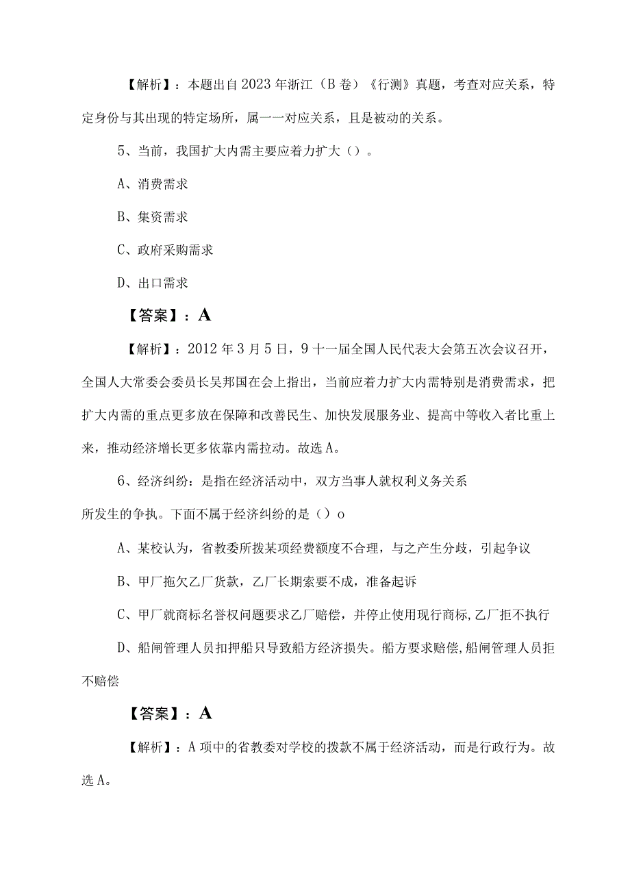 2023年公考（公务员考试）行政职业能力检测考试题附答案及解析.docx_第3页