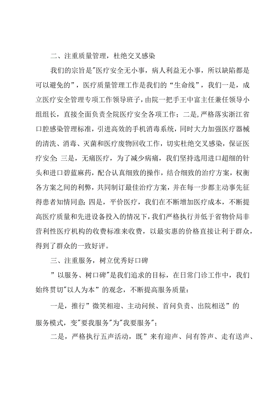 2023年口腔科医生年度工作总结（20篇）.docx_第2页