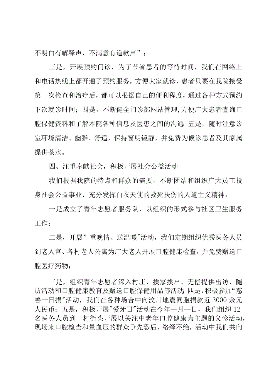 2023年口腔科医生年度工作总结（20篇）.docx_第3页