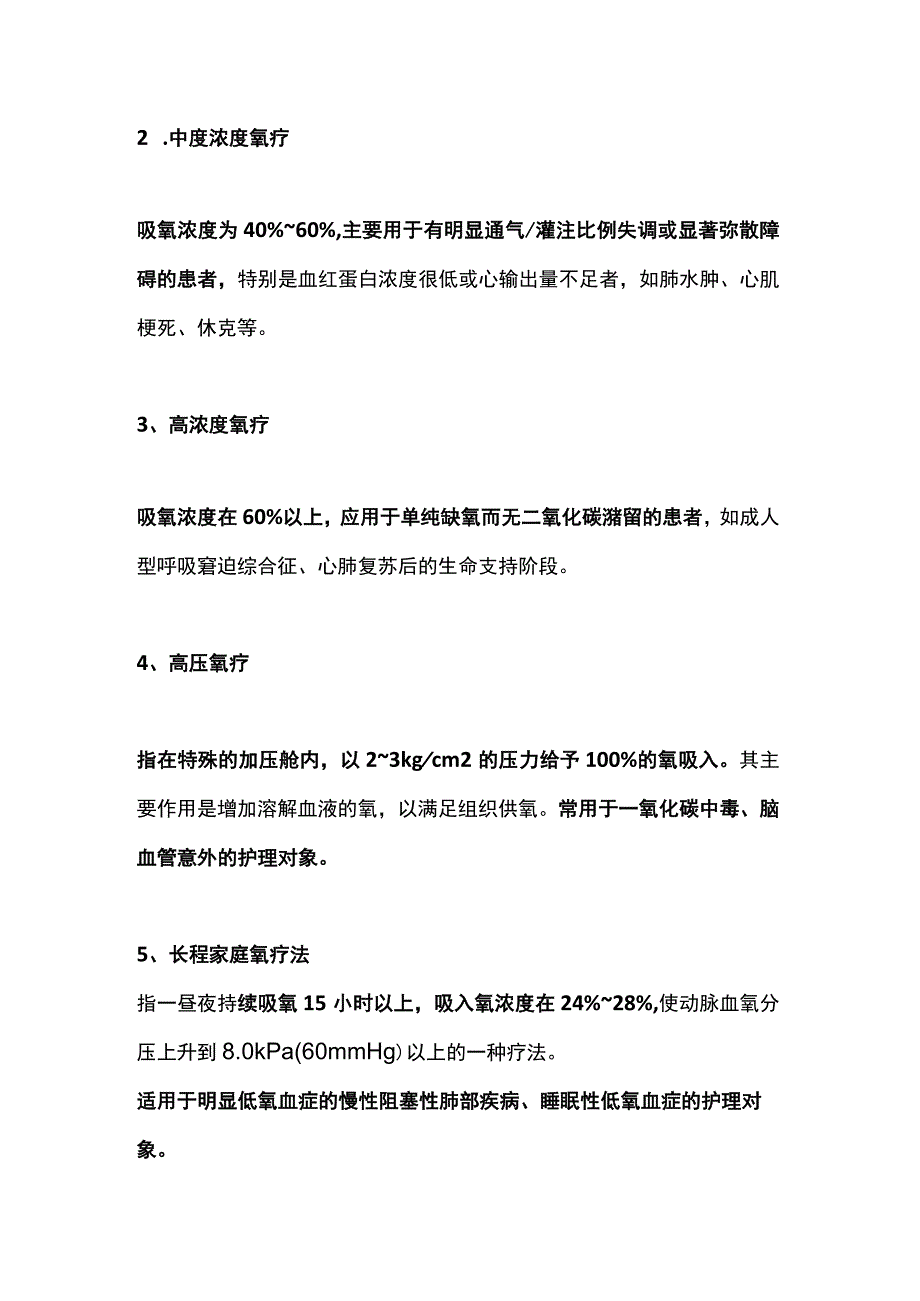 2022缺氧的分类及氧疗方法（全文）.docx_第2页