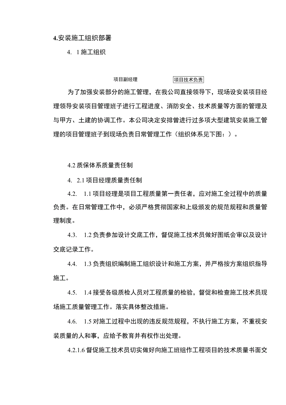 XXX省会堂迁建工程安装施工组织设计.docx_第3页