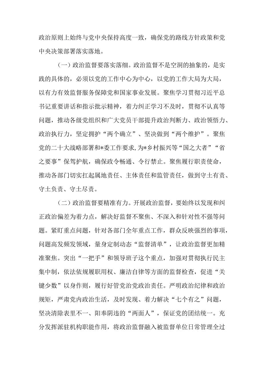 2023学习二十大精神廉政反腐败全面从严治党主题党课讲稿8篇.docx_第3页