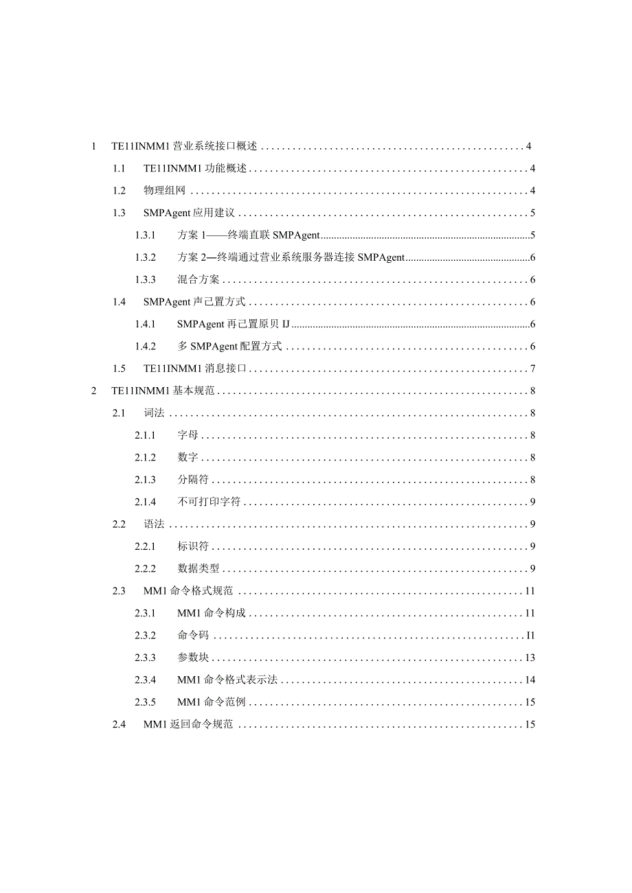 TELLINMML营业系统.docx_第2页