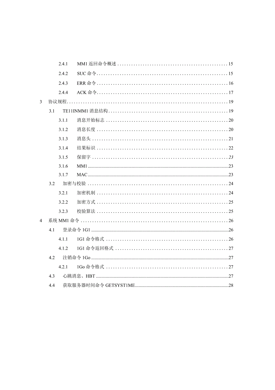 TELLINMML营业系统.docx_第3页