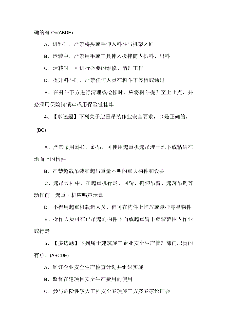 2023年【山东省安全员C证】新版试题及解析.docx_第2页