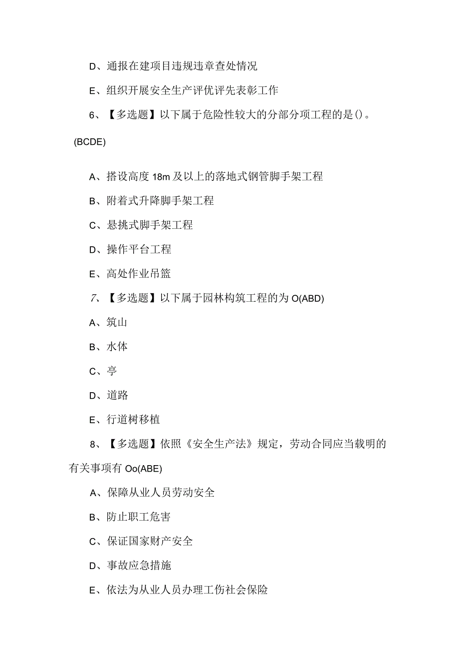 2023年【山东省安全员C证】新版试题及解析.docx_第3页