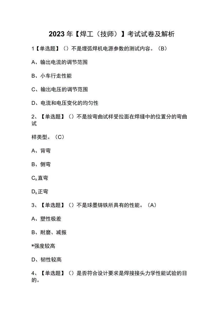 2023年【焊工（技师）】考试试卷及解析.docx_第1页