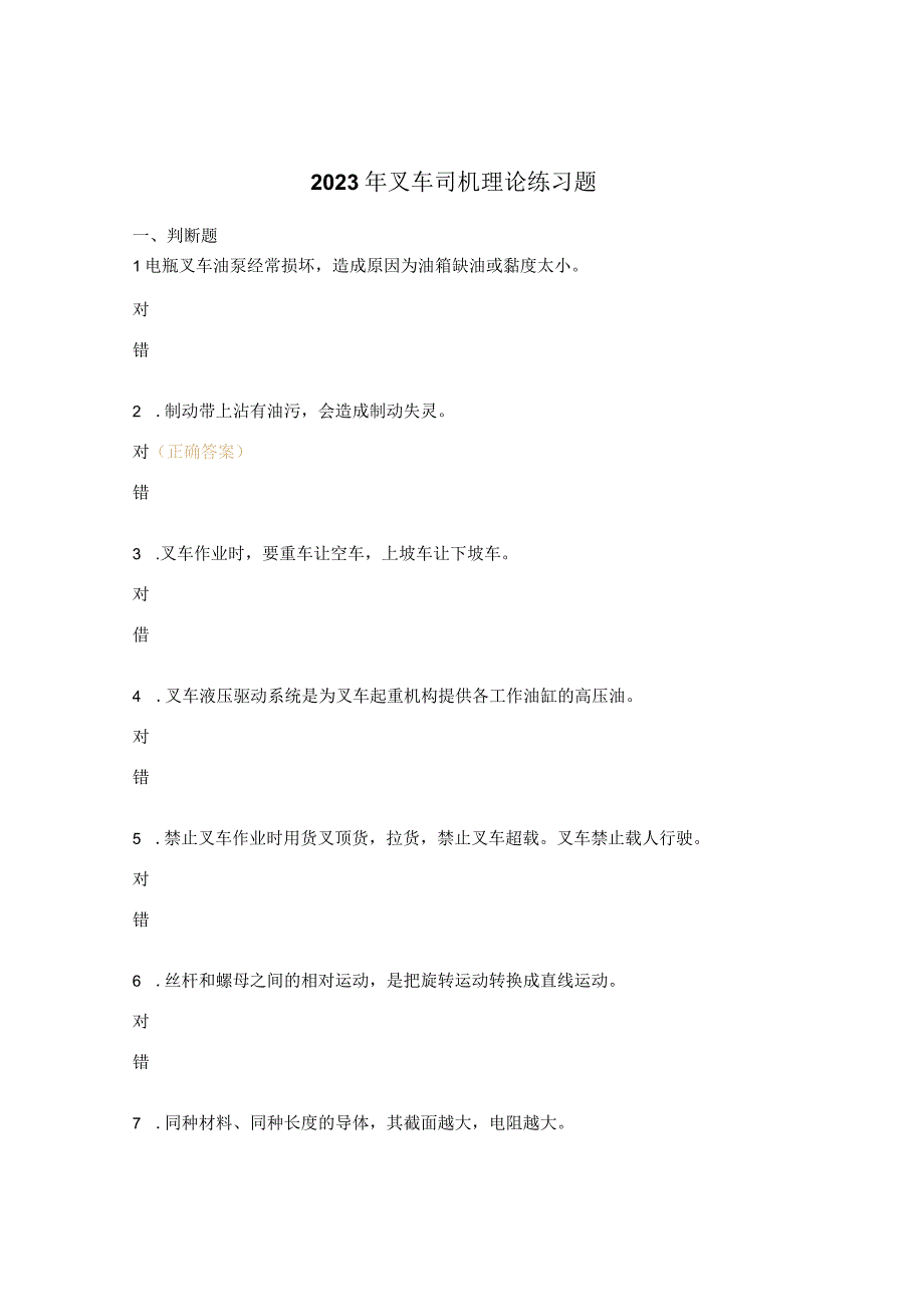 2023年叉车司机理论练习题.docx_第1页