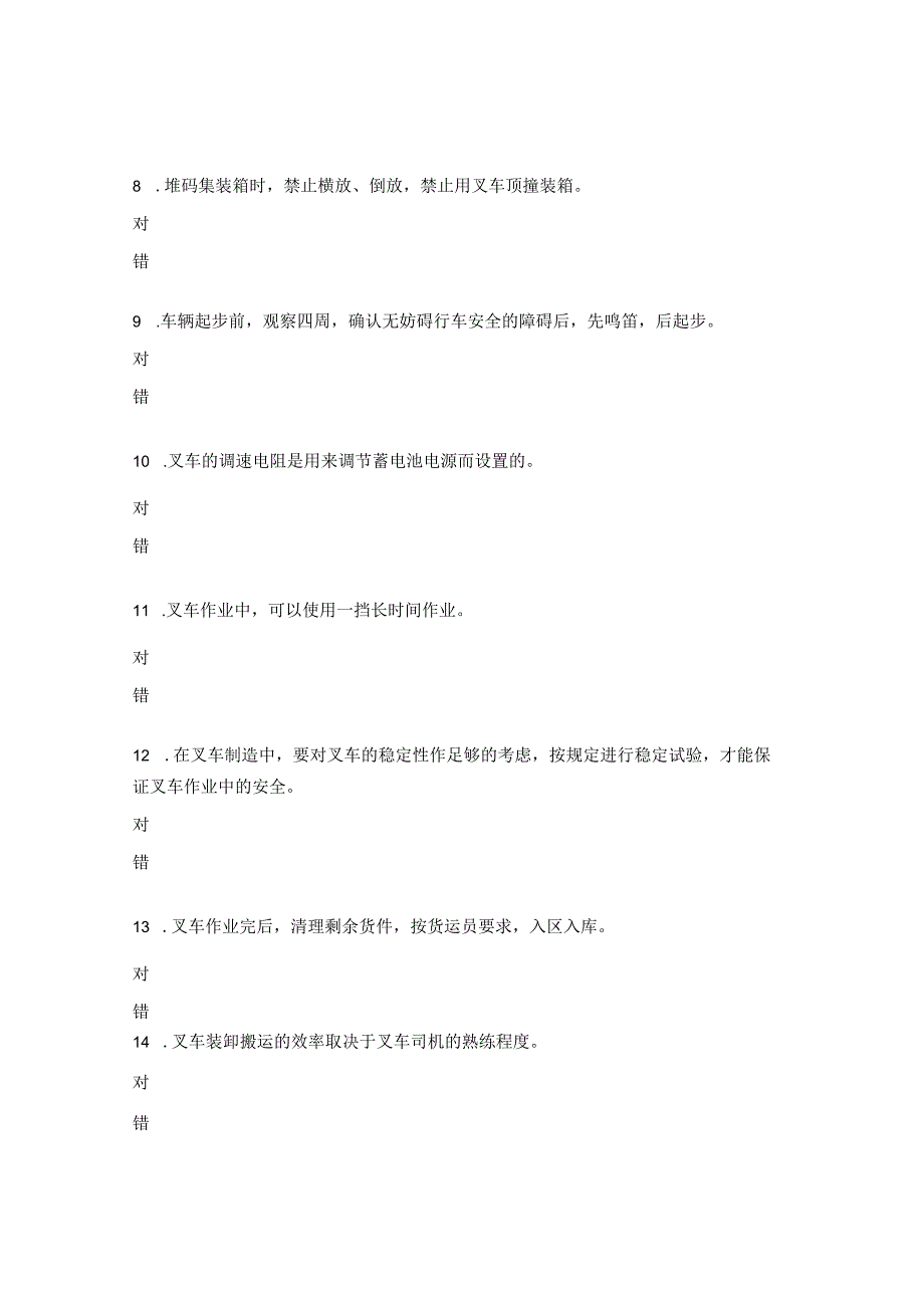 2023年叉车司机理论练习题.docx_第2页