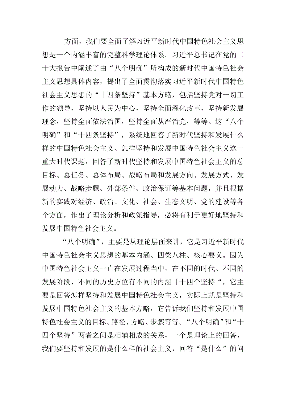 2023年主题教育专题学习交流研讨发言材料共3篇.docx_第2页