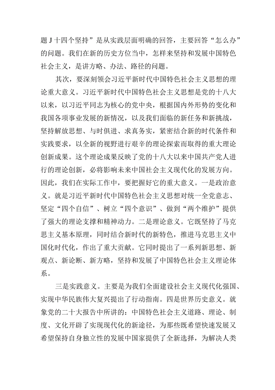 2023年主题教育专题学习交流研讨发言材料共3篇.docx_第3页