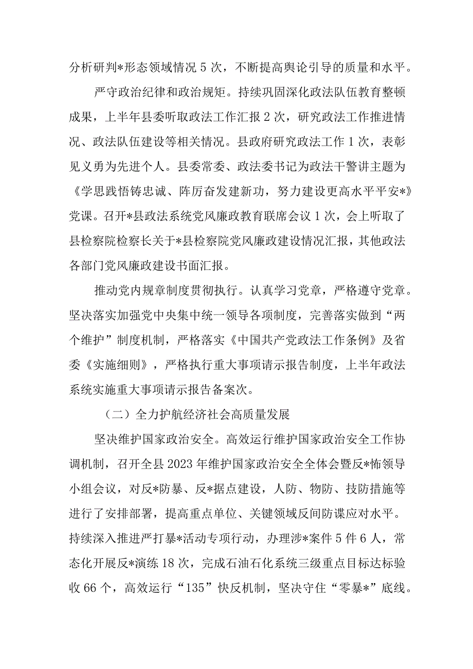 2023年XX县委政法委上半年工作总结及下半年工作计划.docx_第2页