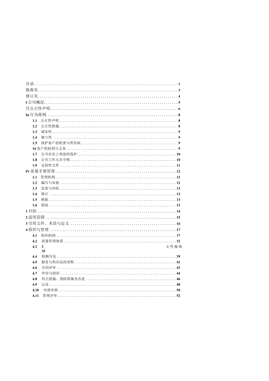 XX227质量手册.docx_第2页