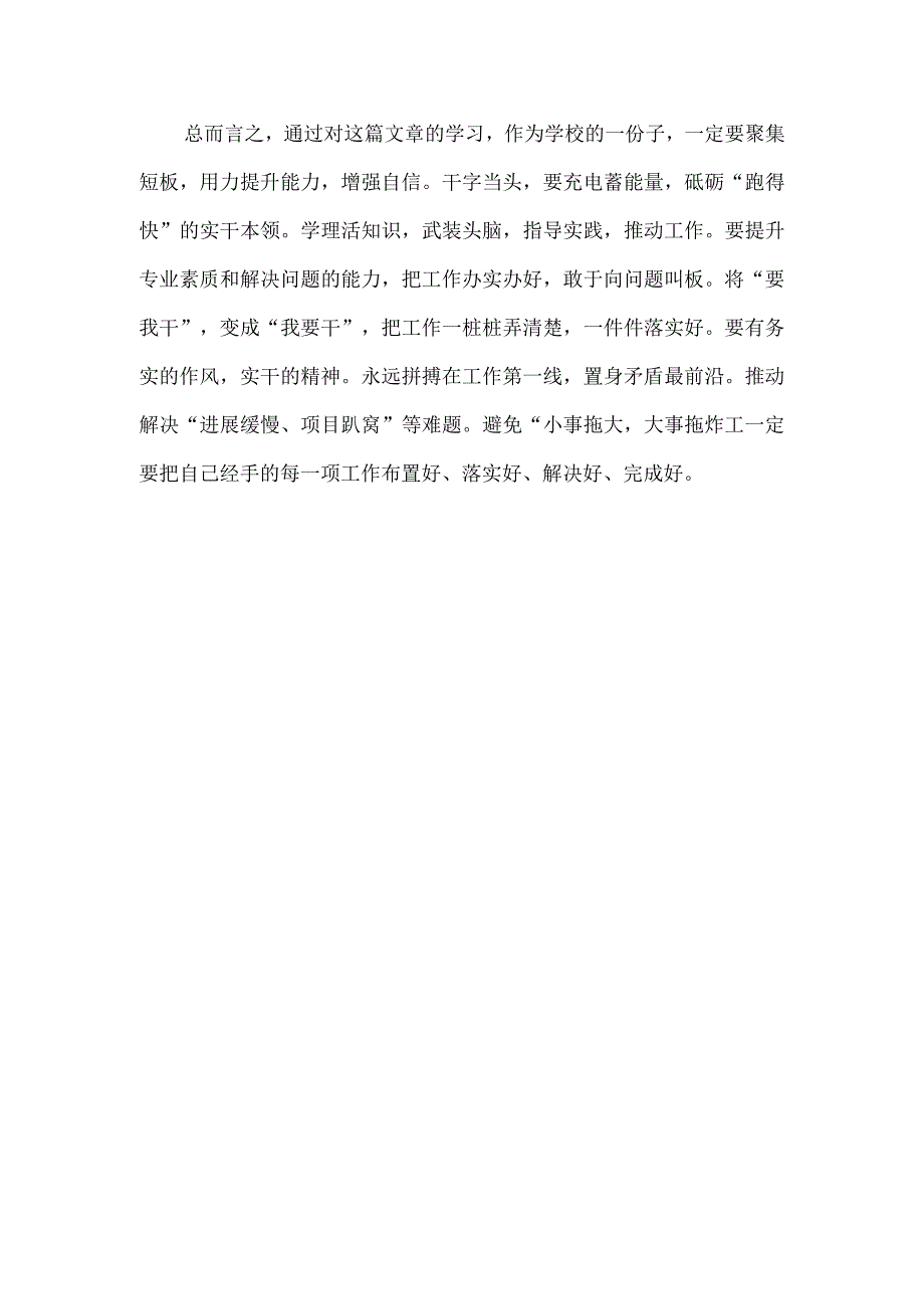 2023年在关于开展躺平式干部专项整治的心得体会1200字范文.docx_第3页