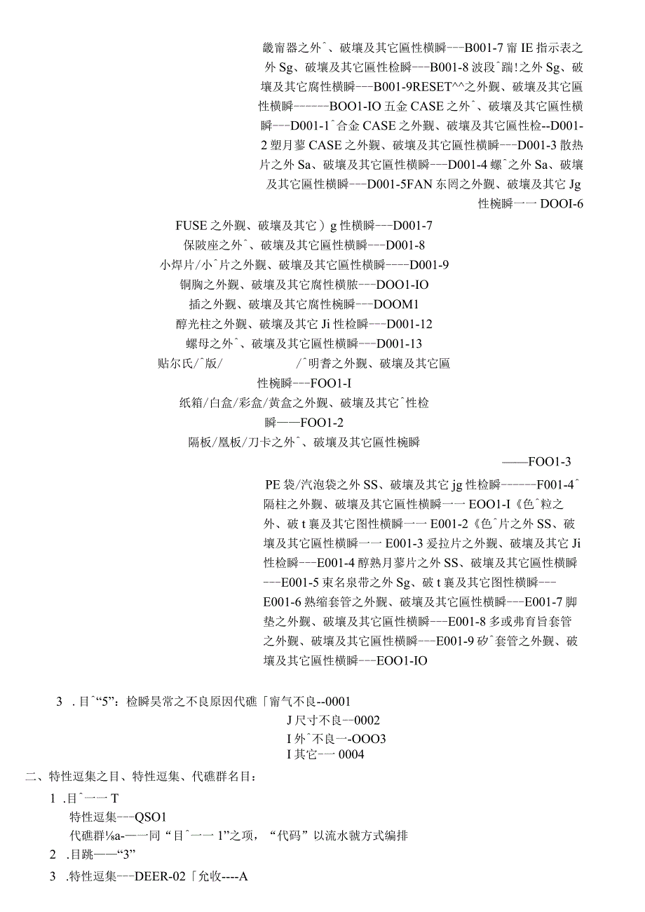 SAP操作手册代码明细.docx_第3页