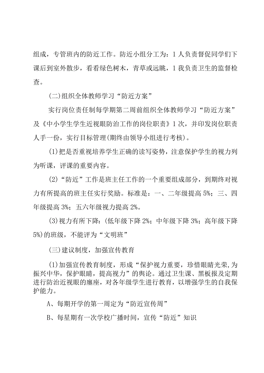 2023学校开展预防近视活动总结（20篇）.docx_第3页