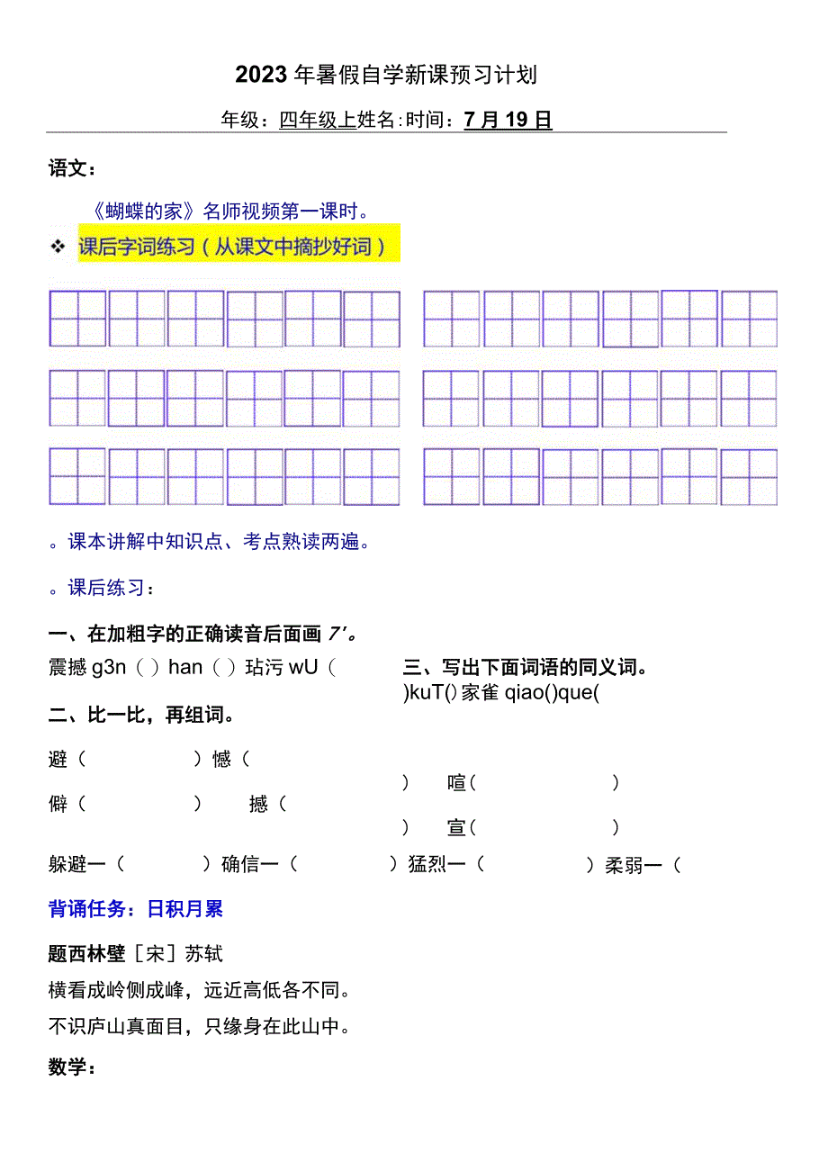 2022暑假四年级上册（五四制）自学计划 第八天.docx_第1页