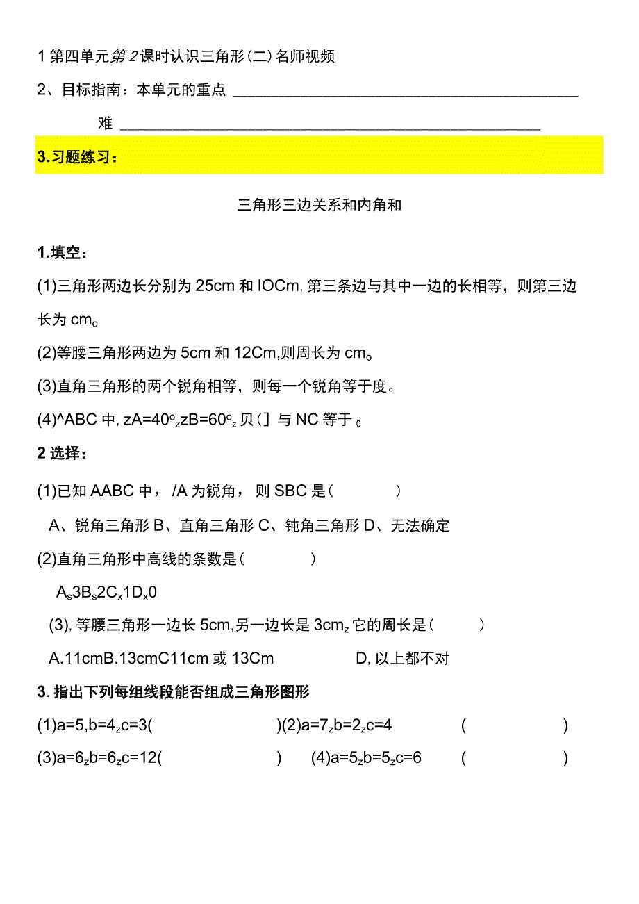 2022暑假四年级上册（五四制）自学计划 第八天.docx_第2页