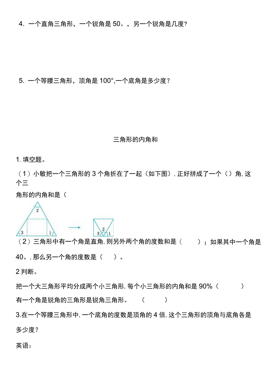 2022暑假四年级上册（五四制）自学计划 第八天.docx_第3页